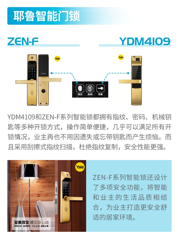 耶魯智能鎖解決方案之重慶龍湖昱湖壹號 耶魯智能鎖解決方案之重慶龍湖昱湖壹號