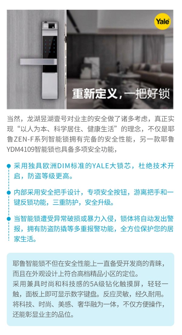 耶魯智能鎖解決方案之重慶龍湖昱湖壹號 耶魯智能鎖解決方案之重慶龍湖昱湖壹號