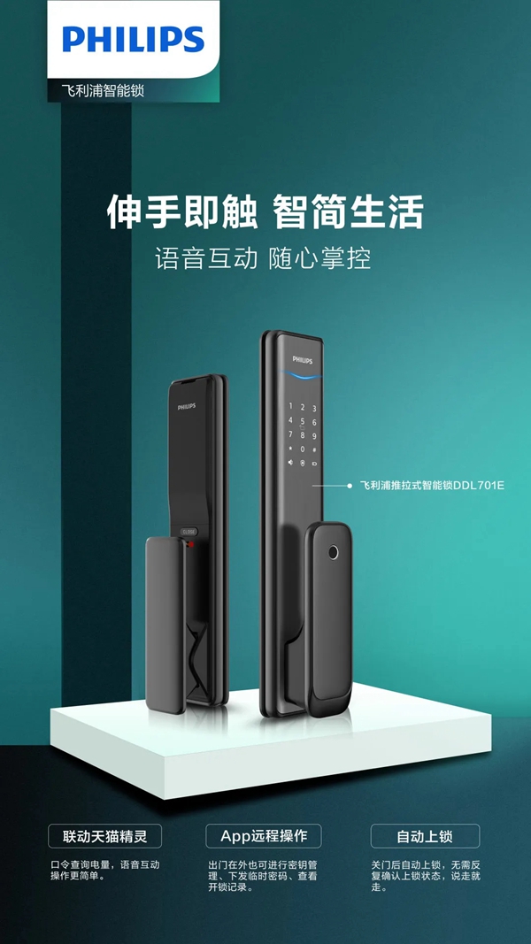 飛利浦智能鎖:618大促已經(jīng)開始 功課還沒做的看這里 飛利浦智能鎖:618大促已經(jīng)開始 功課還沒做的看這里