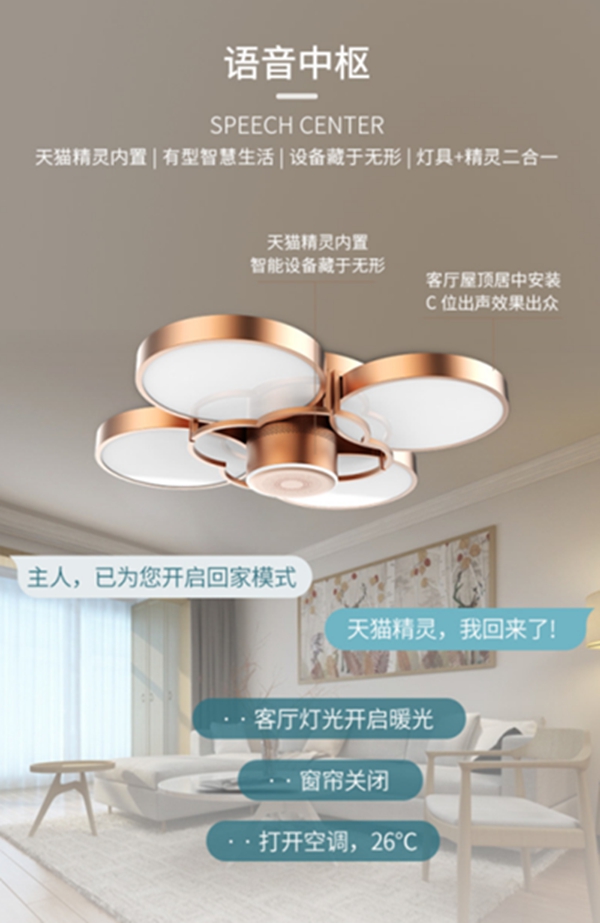 鴻雁智悅語音吸頂燈重磅上市,打造家庭小場景中控平臺 鴻雁智悅語音吸頂燈重磅上市,打造家庭小場景中控平臺