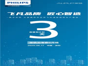 飛利浦智能鎖:直播倒計時3天!讓我們線上相見吧