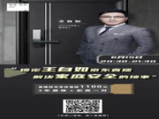 東屋電氣:全方位的介紹智能門鎖該如何選擇