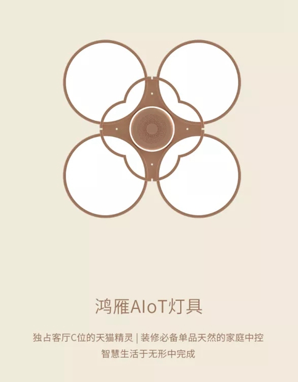 鴻雁智悅語(yǔ)音吸頂燈重磅上市 打造家庭小場(chǎng)景中控平臺(tái) 鴻雁智悅語(yǔ)音吸頂燈重磅上市 打造家庭小場(chǎng)景中控平臺(tái)