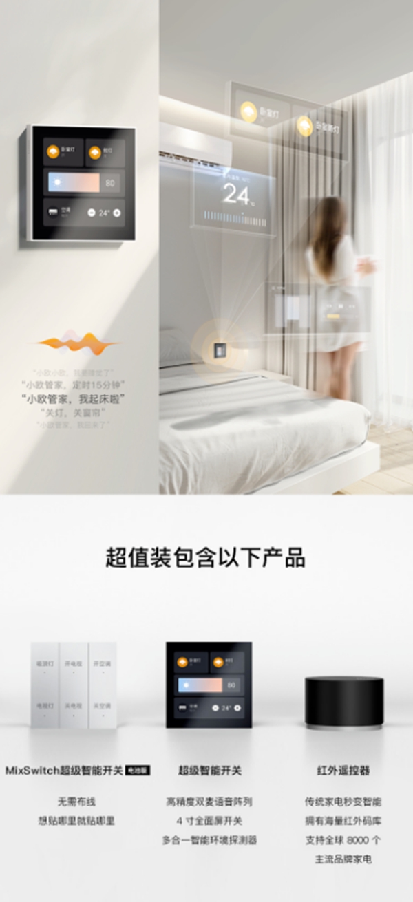 ORVIBO歐瑞博 這一次,你距離5G全宅智能家居只差599元! ORVIBO歐瑞博 這一次,你距離5G全宅智能家居只差599元!