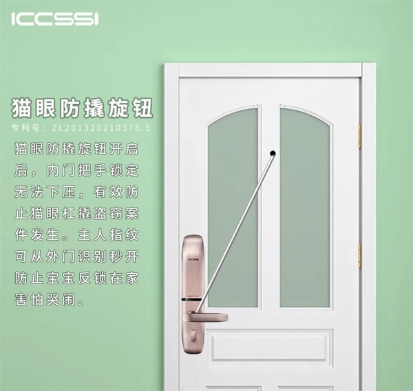 ICCSSI艾棲智能鎖:不要給陌生人開門 ICCSSI艾棲智能鎖:不要給陌生人開門