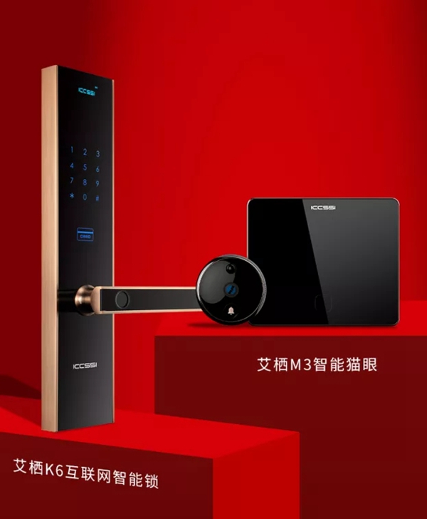ICCSSI艾棲智能鎖:不要給陌生人開門 ICCSSI艾棲智能鎖:不要給陌生人開門