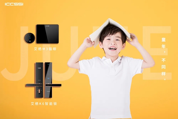 ICCSSI艾棲智能鎖:不要給陌生人開門 ICCSSI艾棲智能鎖:不要給陌生人開門