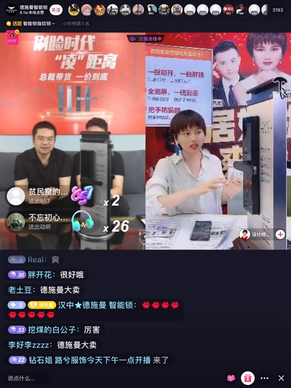 德施曼總裁直播首秀:總人氣超100萬、2小時總銷售額破700萬+ 德施曼總裁直播首秀:總人氣超100萬、2小時總銷售額破700萬+