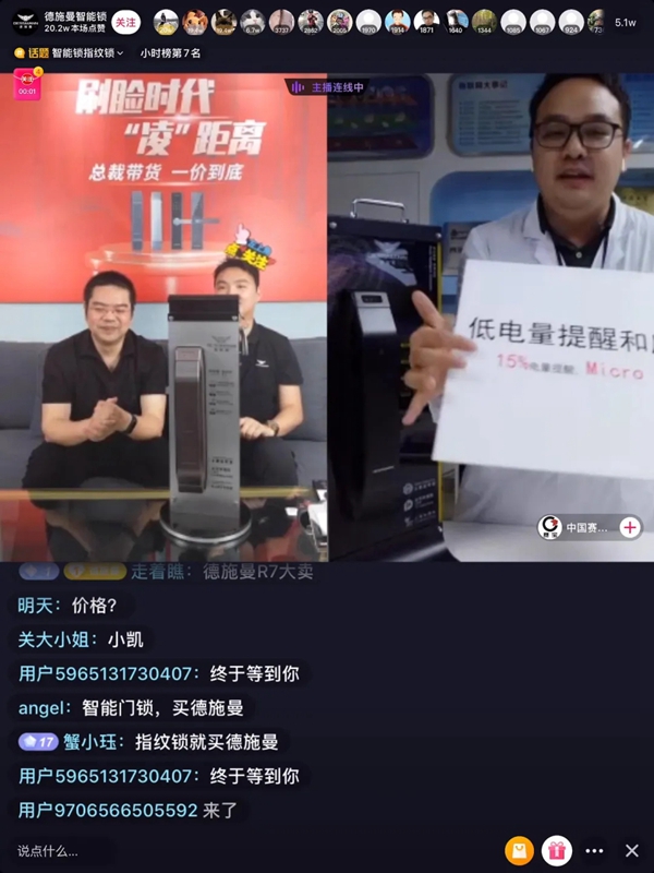 德施曼總裁直播首秀:總人氣超100萬、2小時總銷售額破700萬+ 德施曼總裁直播首秀:總人氣超100萬、2小時總銷售額破700萬+