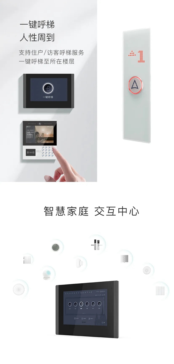 WULIAN南京物聯可視對講系統正式發布 WULIAN南京物聯可視對講系統正式發布