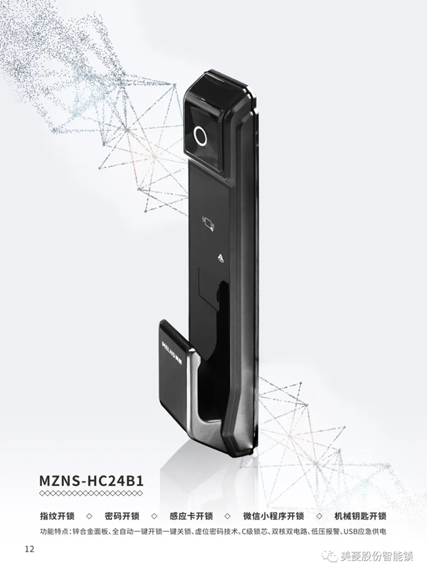美菱智能鎖:指尖上的旋律 美菱智能鎖:指尖上的旋律