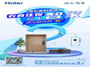 海爾智慧家居：升級(jí)家，從升級(jí)攝像機(jī)開始