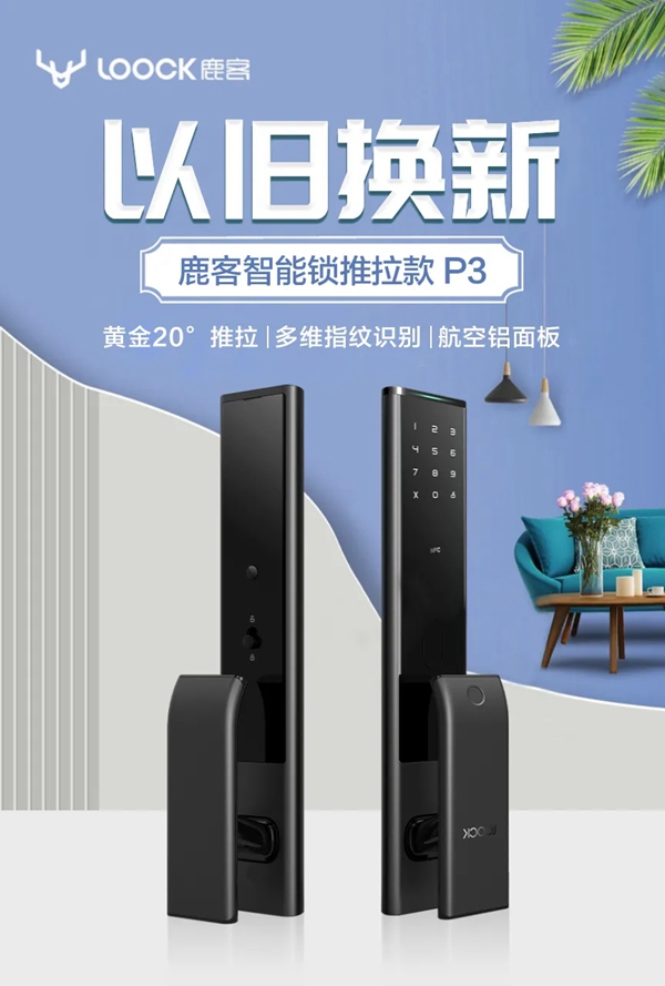 鹿客智能鎖【6周年福利】以舊換新，舊鎖最高可抵800元現(xiàn)金！