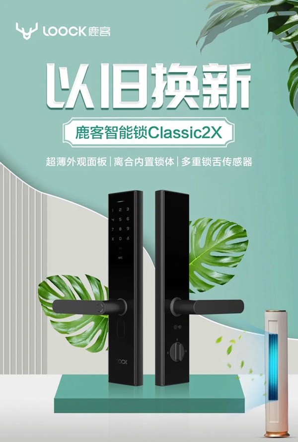 鹿客智能鎖【6周年福利】以舊換新，舊鎖最高可抵800元現(xiàn)金！