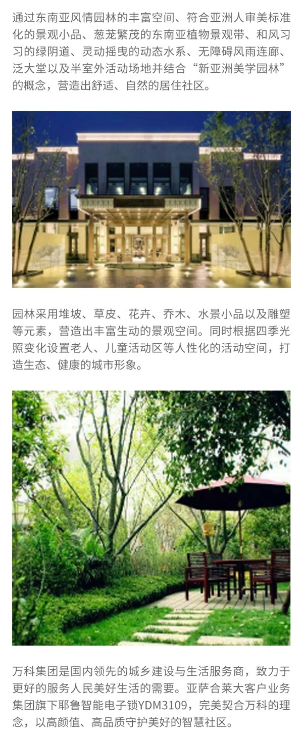 萬科·金域華府——耶魯智能門鎖解決方案 萬科·金域華府——耶魯智能門鎖解決方案