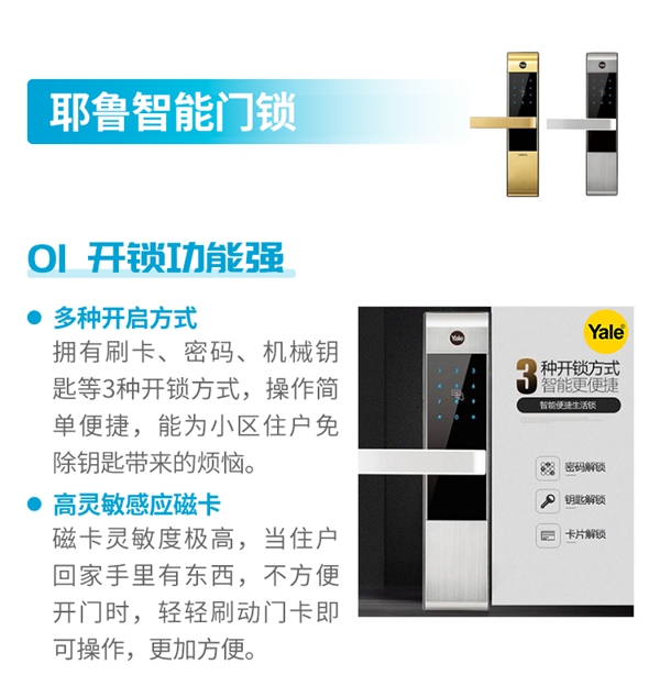 萬科·金域華府——耶魯智能門鎖解決方案 萬科·金域華府——耶魯智能門鎖解決方案