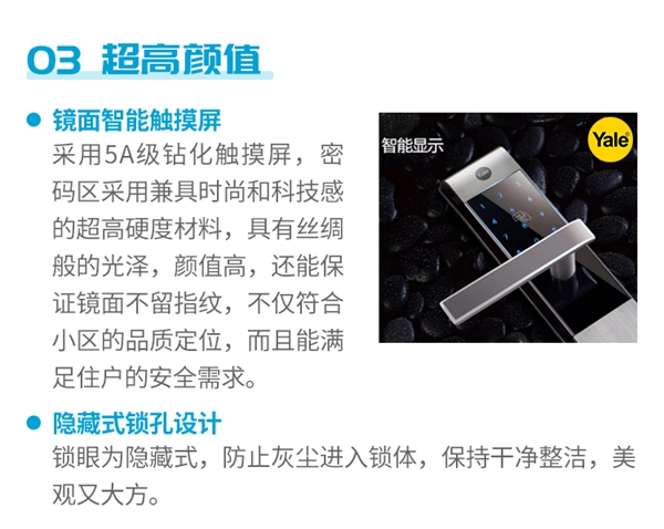 萬科·金域華府——耶魯智能門鎖解決方案 萬科·金域華府——耶魯智能門鎖解決方案