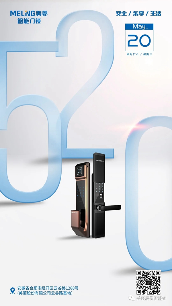 美菱智能鎖,獨(dú)寵您 美菱智能鎖,獨(dú)寵您