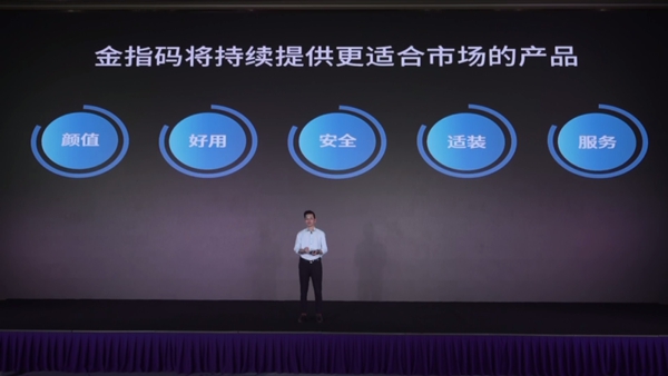 暢享智聯(lián)|一文看懂金指碼2020新品發(fā)布會(huì) 暢享智聯(lián)|一文看懂金指碼2020新品發(fā)布會(huì)