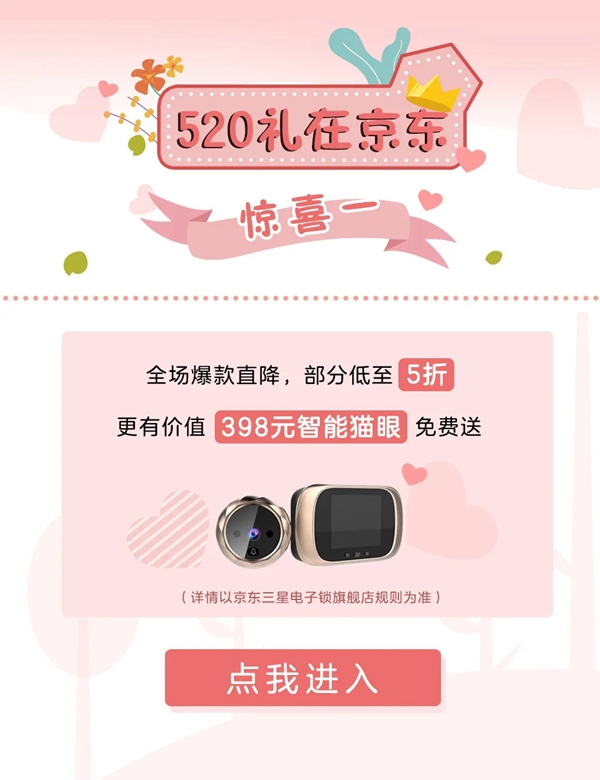 三星智能鎖520福利清單都在這里啦! 三星智能鎖520福利清單都在這里啦!