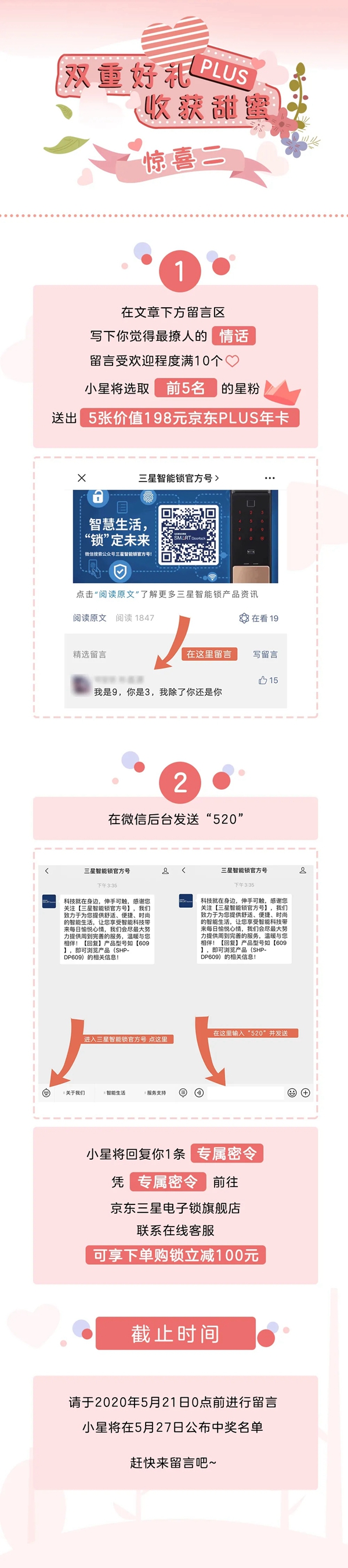 三星智能鎖520福利清單都在這里啦! 三星智能鎖520福利清單都在這里啦!