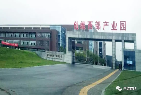 創維群欣智慧園區 助力實現數字化轉型 創維群欣智慧園區 助力實現數字化轉型