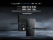 全球首款把手滑蓋智能鎖震撼首發(fā)!