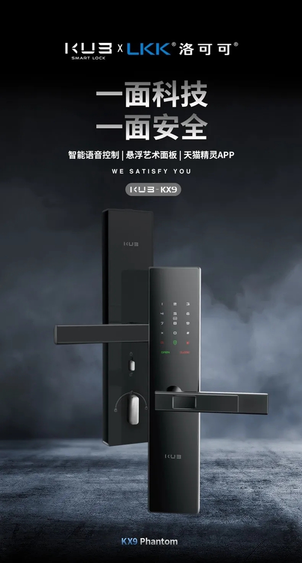 引領行業新變革！KUB-KX9，全球首款把手滑蓋智能鎖震撼首發！