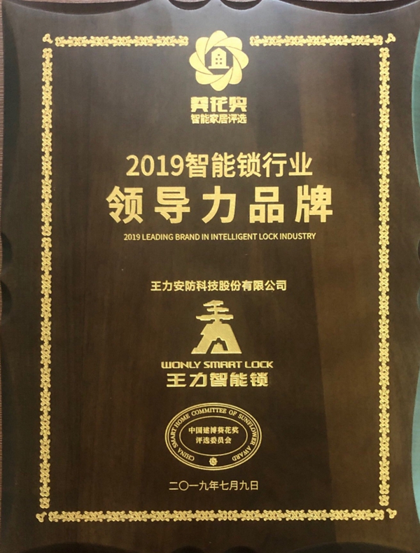 厲害了，王力智能鎖逆勢飄紅