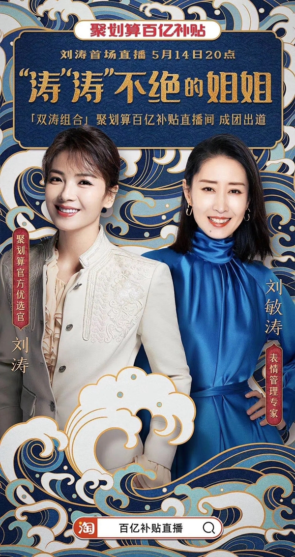 凱迪仕劉濤“劉一刀” 直播首秀！牽手劉敏濤，雙濤組合直播賣鎖！