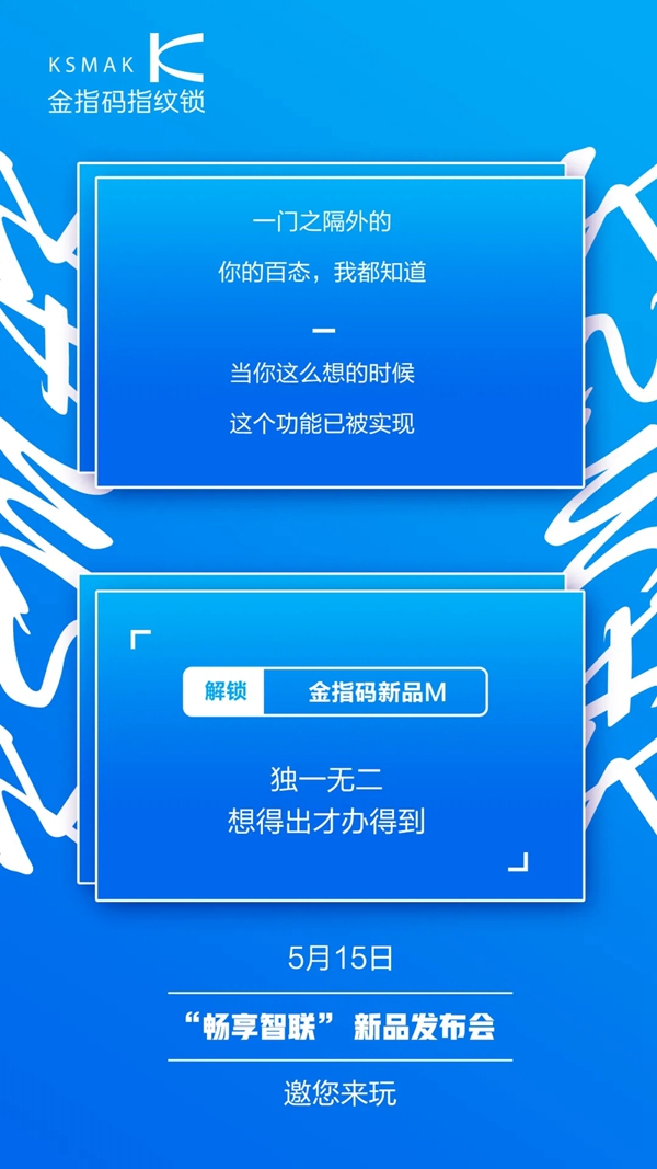 暢享智聯|金指碼新品發布會即將開啟！