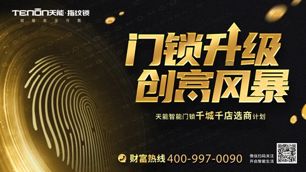 亞太天能邀您一起并肩行業風口,共享智能門鎖紅利 亞太天能邀您一起并肩行業風口,共享智能門鎖紅利