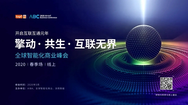 涂鴉智能與TCL達成生態合作，共建AIoT智能化商業閉環