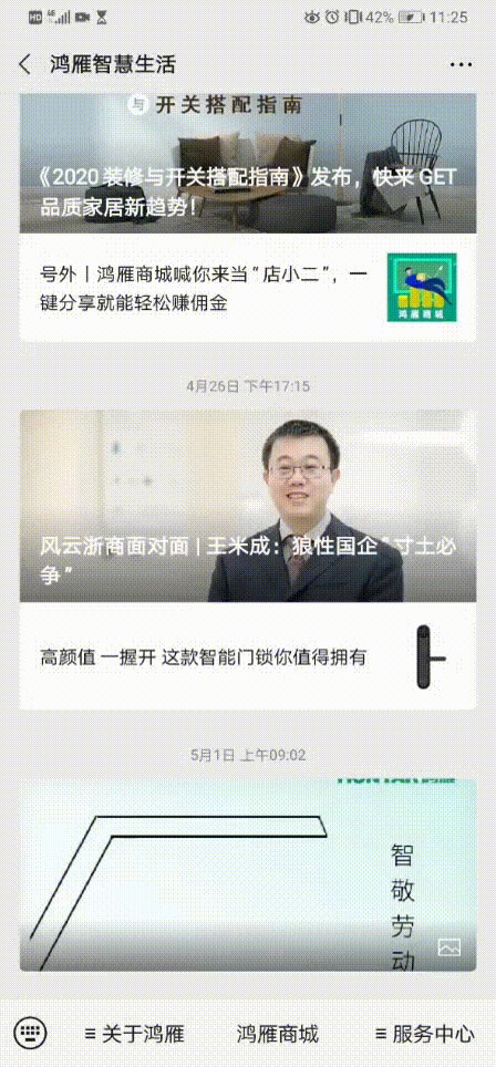 鴻雁新版官網正式上線,四大升級帶來全新體驗! 鴻雁新版官網正式上線,四大升級帶來全新體驗!
