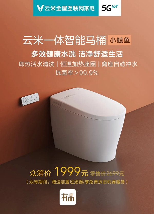 云米全屋互聯網家電手把手教你如何選購智能馬桶