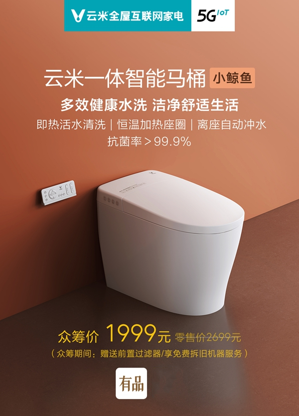 云米全屋互聯網家電手把手教你如何選購智能馬桶