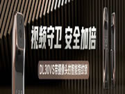 螢石智能鎖:螢石視頻鎖為您保家護航