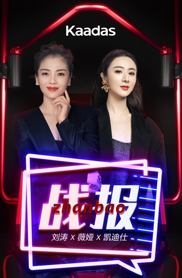 凱迪仕智能鎖:下單金額破2000萬 劉濤X薇婭賣爆凱迪仕 凱迪仕智能鎖:下單金額破2000萬 劉濤X薇婭賣爆凱迪仕