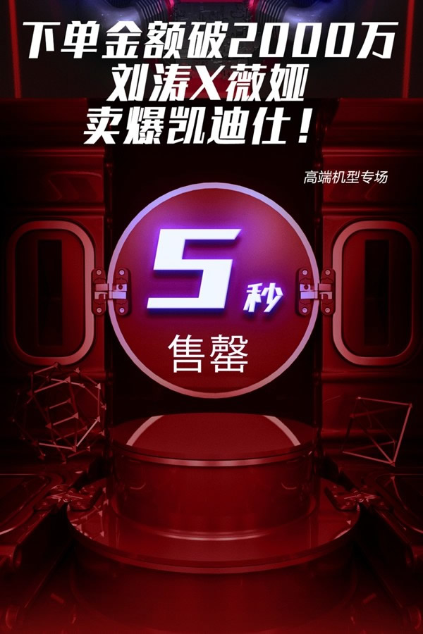 凱迪仕智能鎖:下單金額破2000萬 劉濤X薇婭賣爆凱迪仕 凱迪仕智能鎖:下單金額破2000萬 劉濤X薇婭賣爆凱迪仕