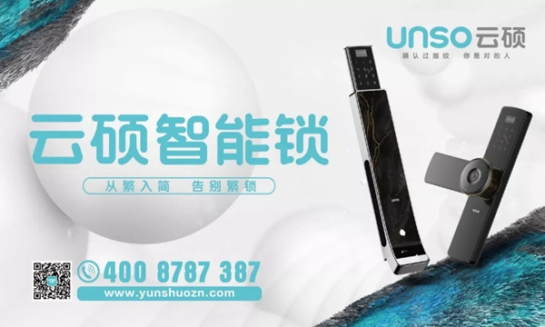安全且體面——云碩智能鎖的這些功能,關鍵時刻護你周到! 安全且體面——云碩智能鎖的這些功能,關鍵時刻護你周到!