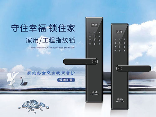 為什么皇迪智能鎖廠家這么受加盟商的青睞? 為什么皇迪智能鎖廠家這么受加盟商的青睞?