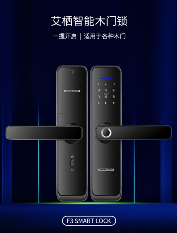 艾棲2020年新品F3/F5:有魅力的室內木門智能鎖。 艾棲2020年新品F3/F5:有魅力的室內木門智能鎖。