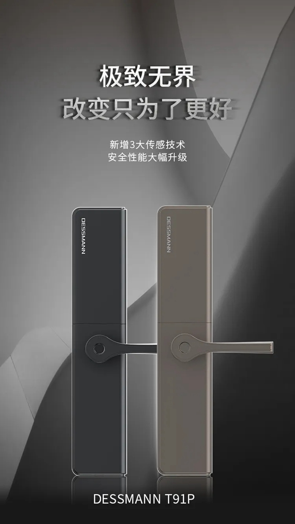 德施曼智能鎖T91P硬核來襲!“地表最強配置”滑蓋智能鎖 德施曼智能鎖T91P硬核來襲!“地表最強配置”滑蓋智能鎖