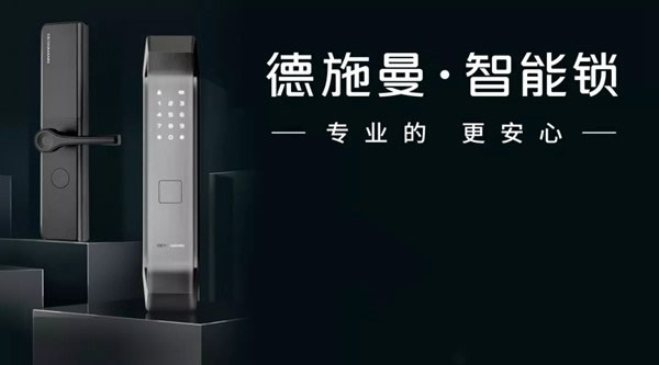 德施曼智能鎖T91P硬核來襲!“地表最強配置”滑蓋智能鎖 德施曼智能鎖T91P硬核來襲!“地表最強配置”滑蓋智能鎖