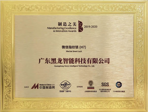 黑龍連續兩年榮膺“中國制造之美”榮譽稱號 黑龍連續兩年榮膺“中國制造之美”榮譽稱號