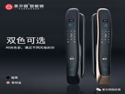 美爾固智能鎖：雙色可選，滿足不同風(fēng)格的你