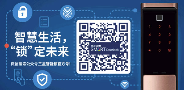 三星智能鎖的環(huán)保二三事 三星智能鎖的環(huán)保二三事