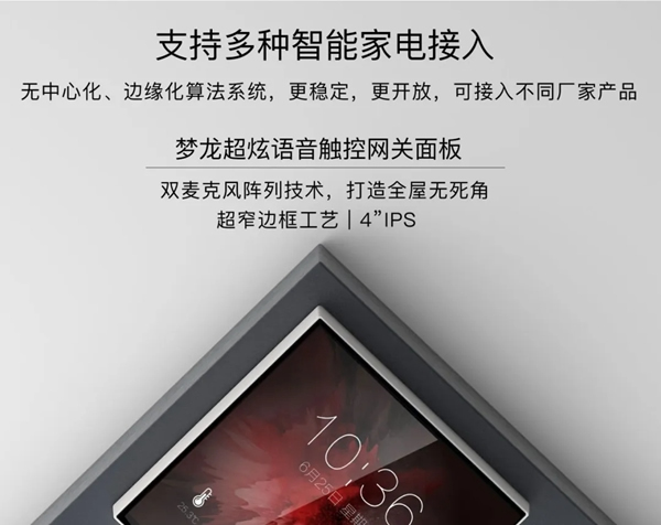 威士丹利新品發布|夢龍超炫系列·觸摸語控網關面板,引爆智能家居新風潮! 威士丹利新品發布|夢龍超炫系列·觸摸語控網關面板,引爆智能家居新風潮!