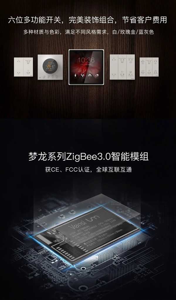 威士丹利新品發布|夢龍超炫系列·觸摸語控網關面板,引爆智能家居新風潮! 威士丹利新品發布|夢龍超炫系列·觸摸語控網關面板,引爆智能家居新風潮!