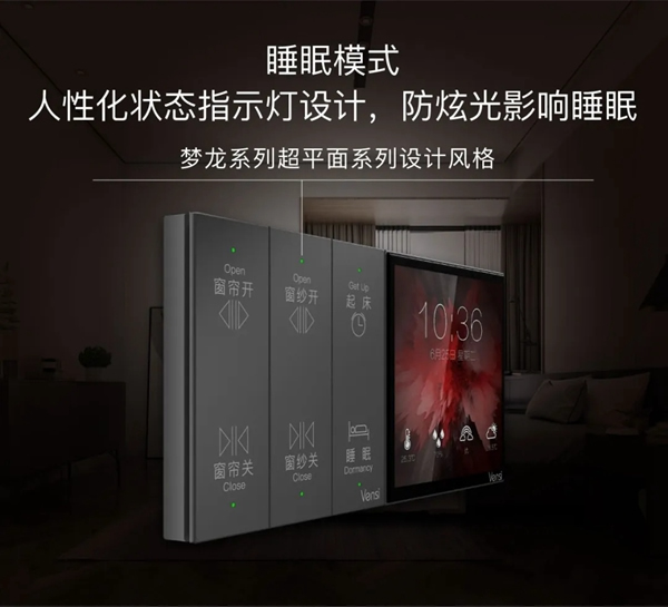 威士丹利新品發布|夢龍超炫系列·觸摸語控網關面板,引爆智能家居新風潮! 威士丹利新品發布|夢龍超炫系列·觸摸語控網關面板,引爆智能家居新風潮!